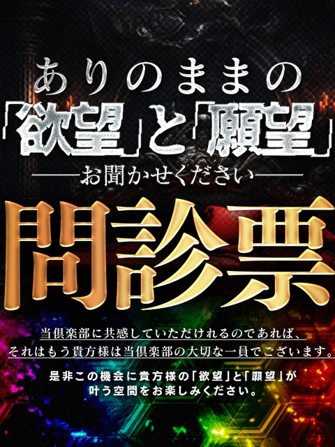 【問診票】貴方のご要望をお聞かせください！！